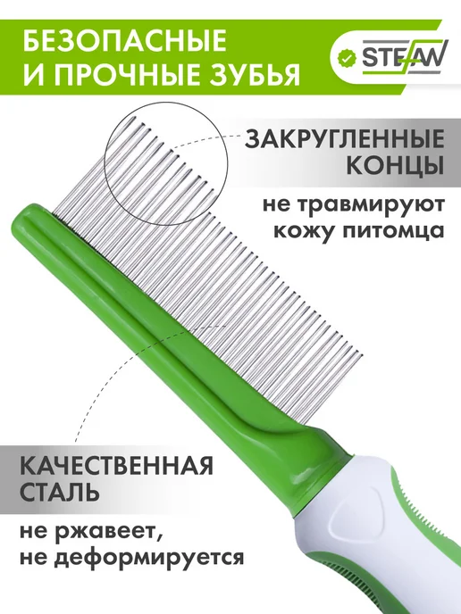 Stefan Расческа чесалка, гребень для вычесывания и груминга, белый, фото 6