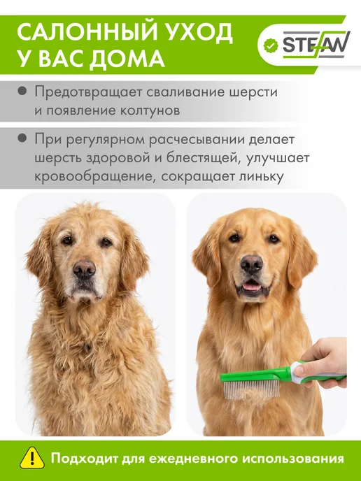 Stefan Расческа чесалка, гребень для вычесывания и груминга, белый, фото 7