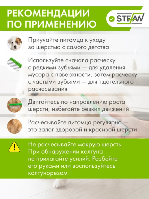 Stefan Расческа чесалка, гребень для вычесывания и груминга, белый, фото 8