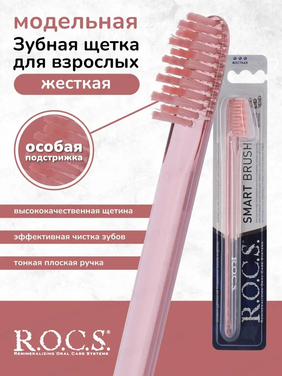 Зубная Щетка Rocs Классическая Средняя Купить
