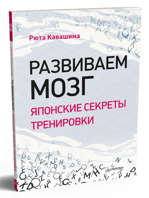 Японская система развития интеллекта и памяти. Программа 60 дней (567393)