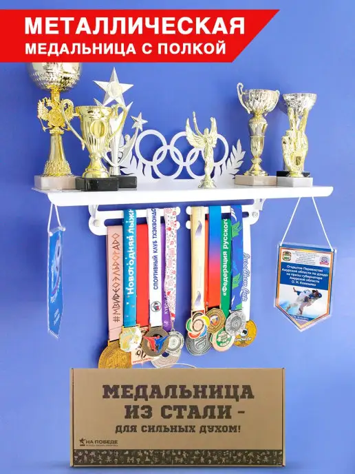 На Победе Держатель для медали, белый, в упаковке 2,8 кг