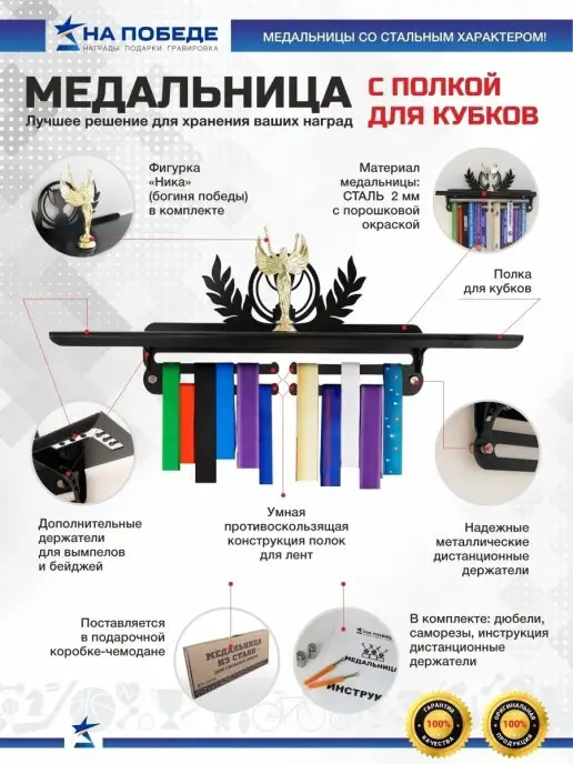 На Победе Держатель для медали, черный, фото 5