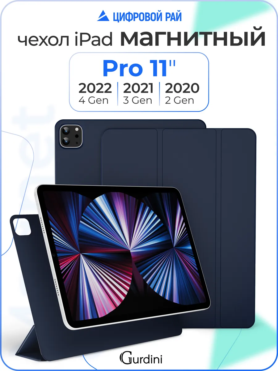 Чехол на планшет iPad Pro 11" 2 3 4 gen