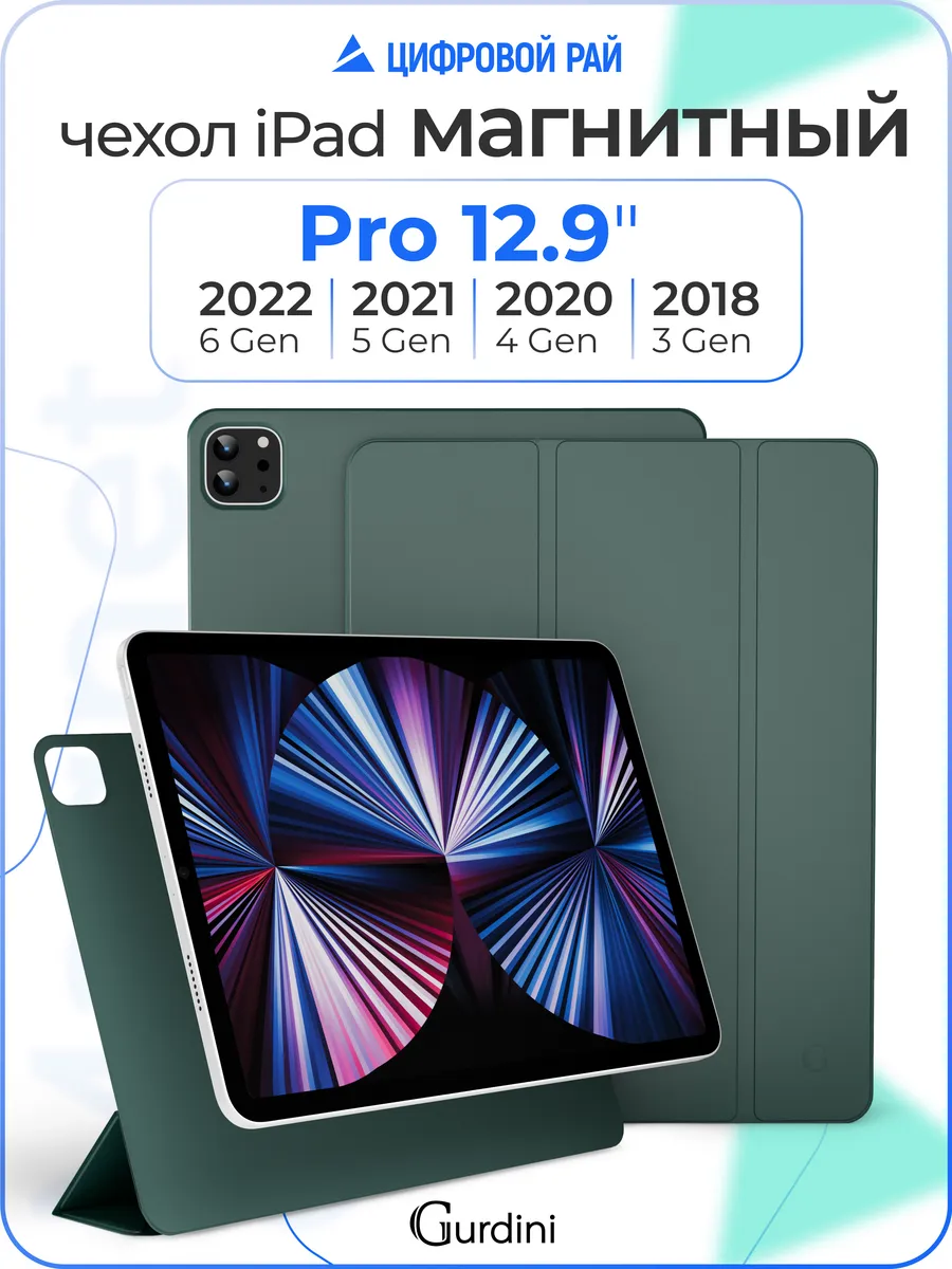 Чехол на планшет iPad Pro 12.9"