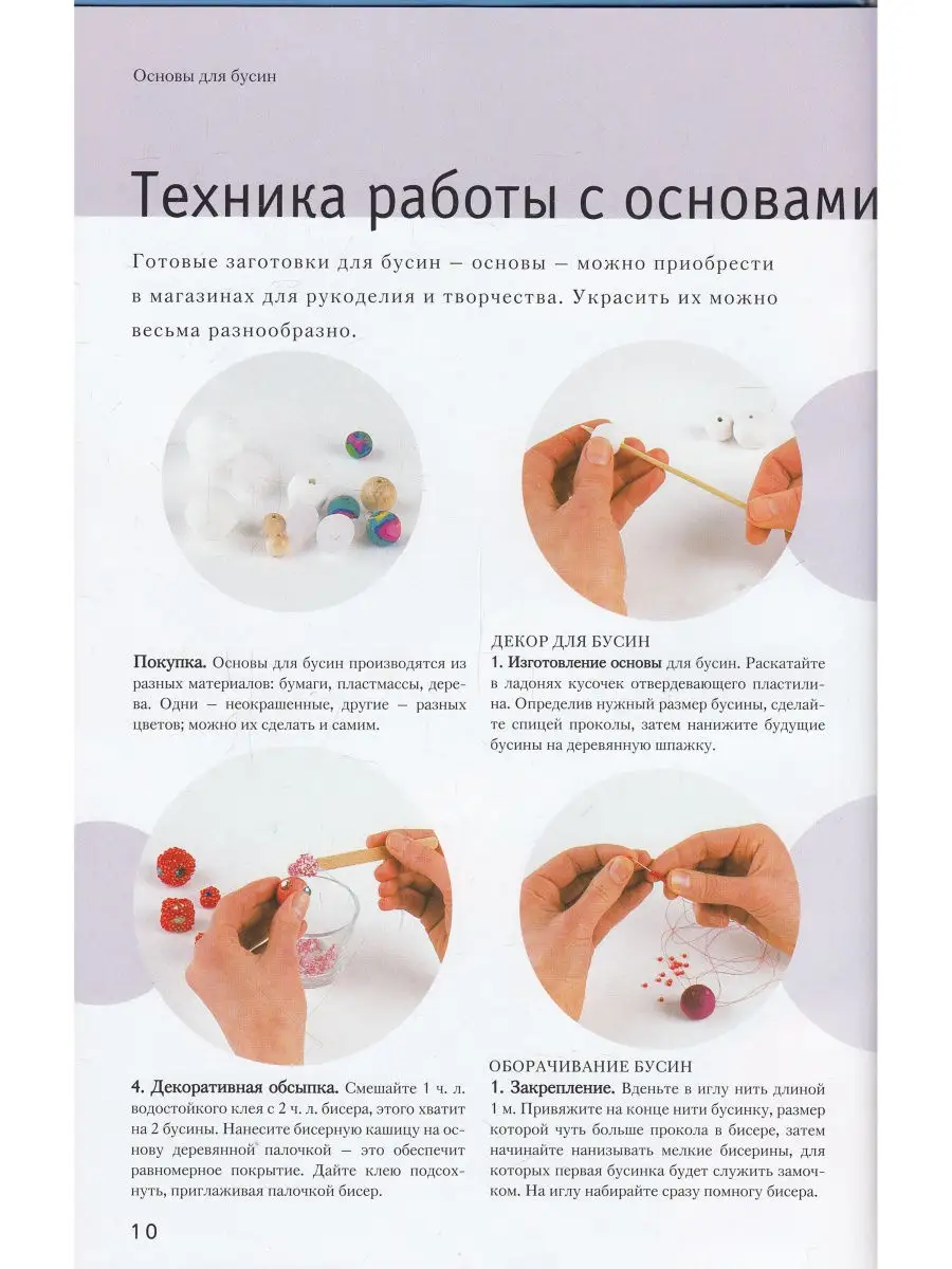 Делаем бусины БММ 26513320 купить в интернет-магазине Wildberries