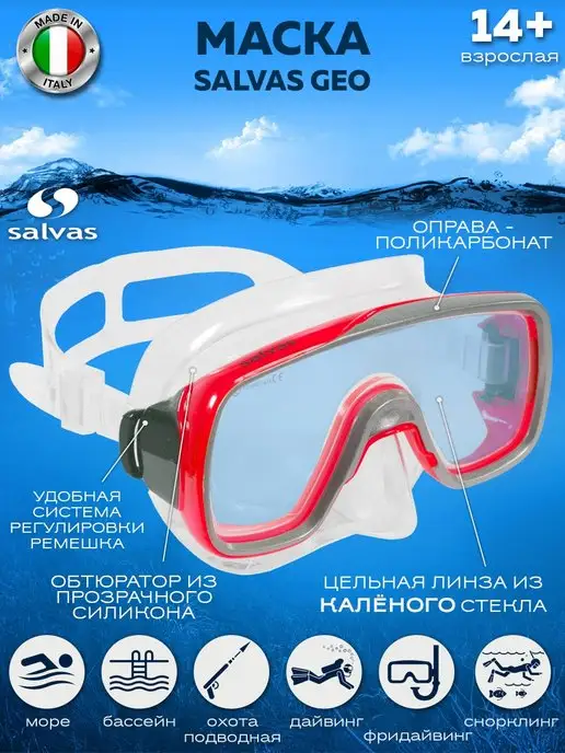 SALVAS Маска для плавания "Geo" Sr, красный