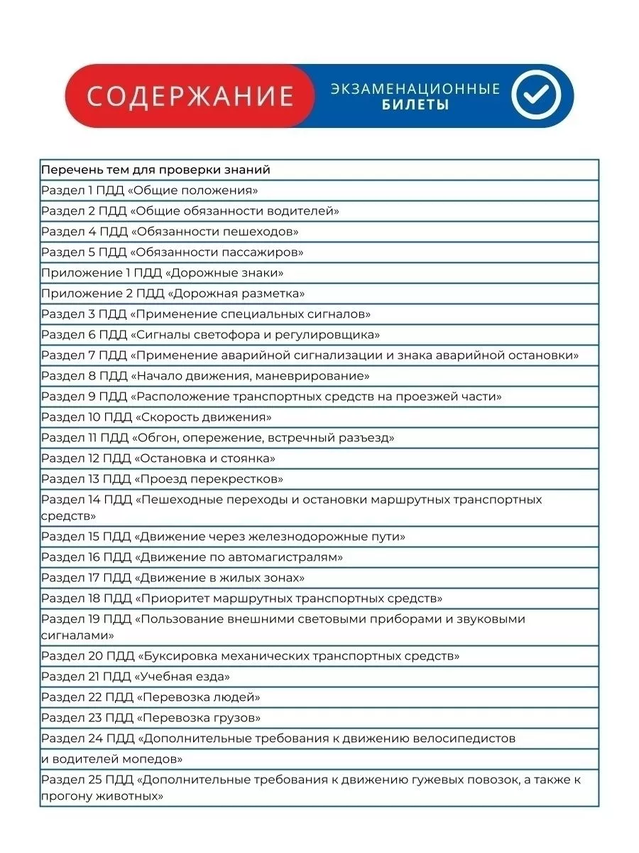 Экзаменационные билеты ПДД Категории А В М А1 В1, 2024 год Рецепт-Холдинг  26513938 купить в интернет-магазине Wildberries