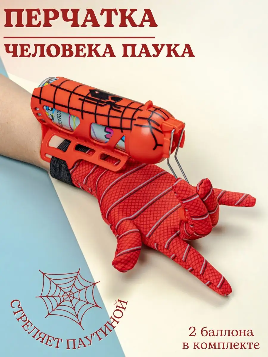 Перчатка человека паука стреляющая паутиной шутер бластер Toy weapon  26517511 купить за 1 364 ₽ в интернет-магазине Wildberries