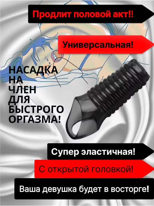 joy lines Насадка на член ребристая, черный