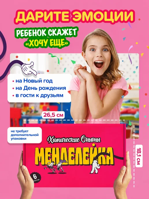 Менделейка Набор для творчества опыты для детей, розовый, фото 5