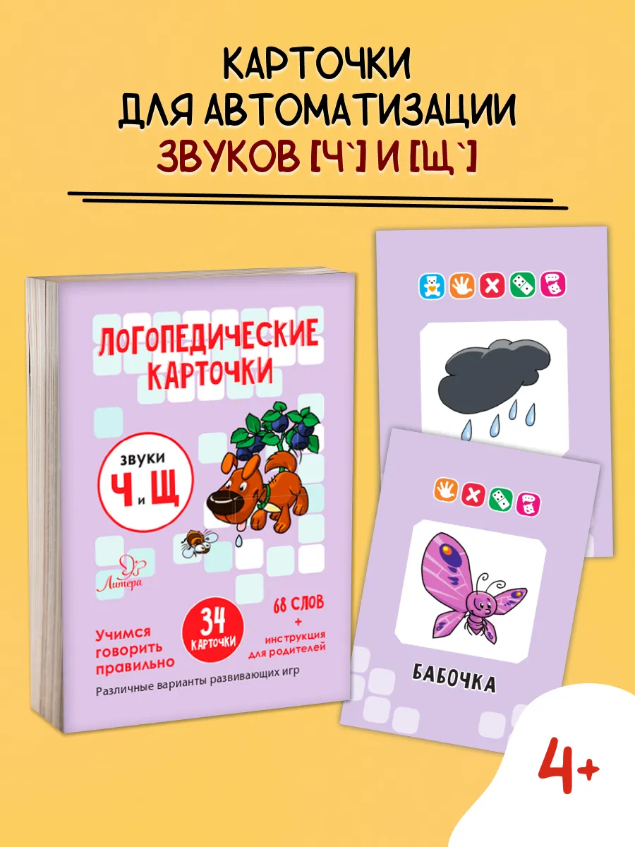 Логопедические карточки. Звуки Ч и Щ