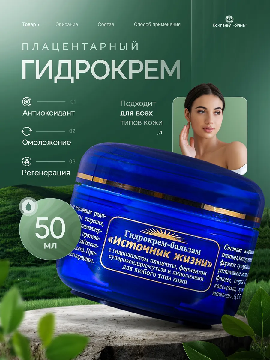 Крем для лица антивозрастной с плацентой