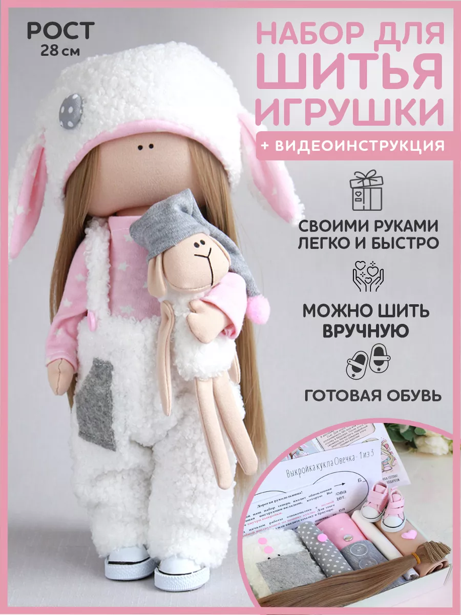 Купить наборы для шитья кукол и игрушек в интернет магазине internat-mednogorsk.ru