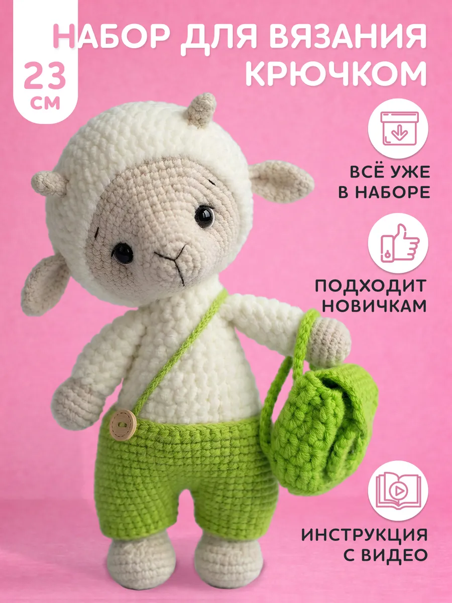 Набор для вязания игрушки крючком - овечка мальчик