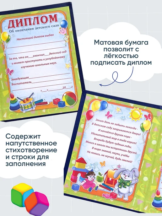 Волшебный город Диплом об окончании детского сада 11Х15 см 5 штук бумвинил, 11x15 см, фото 3