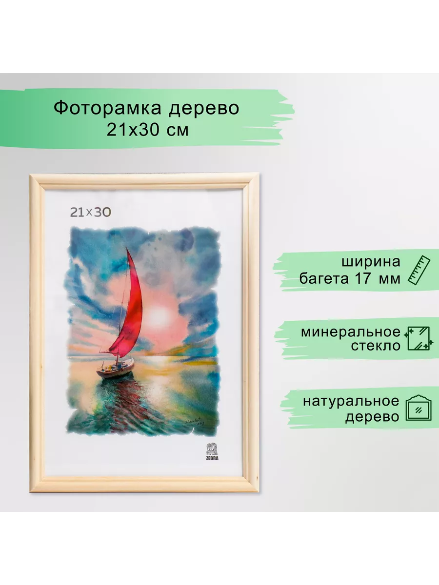 Фоторамка деревянная 21х30 см