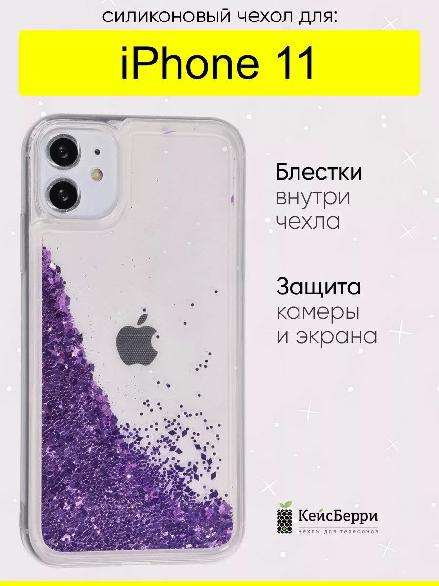 Чехол для iPhone 11, серия Brilliant КейсБерри 26531169 купить за 390 ₽ в  интернет-магазине Wildberries