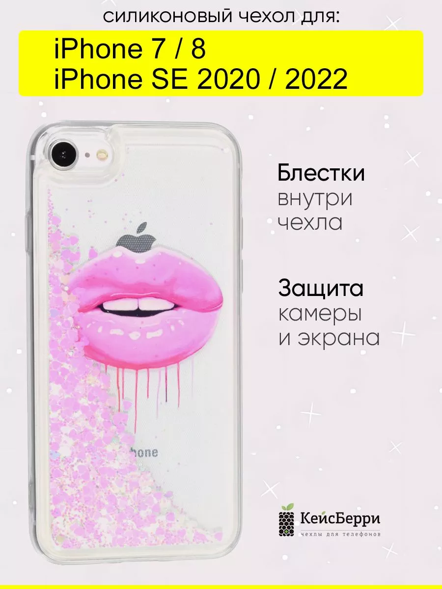 Чехол для iPhone 7, 8, SE 2020, SE 2022, серия Brilliant КейсБерри 26531216  купить за 412 ₽ в интернет-магазине Wildberries