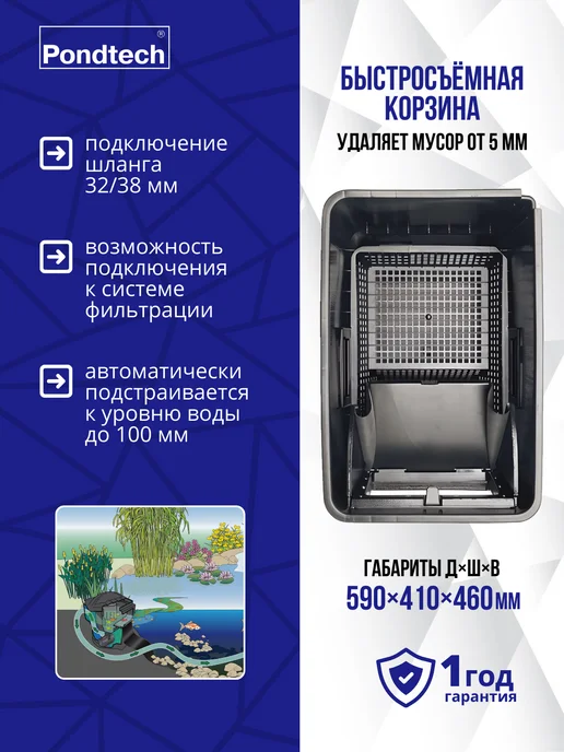 Pondtech Скиммер для пруда, Pondskimmer 40 до 100 м2, с насосом, вариант, фото 2