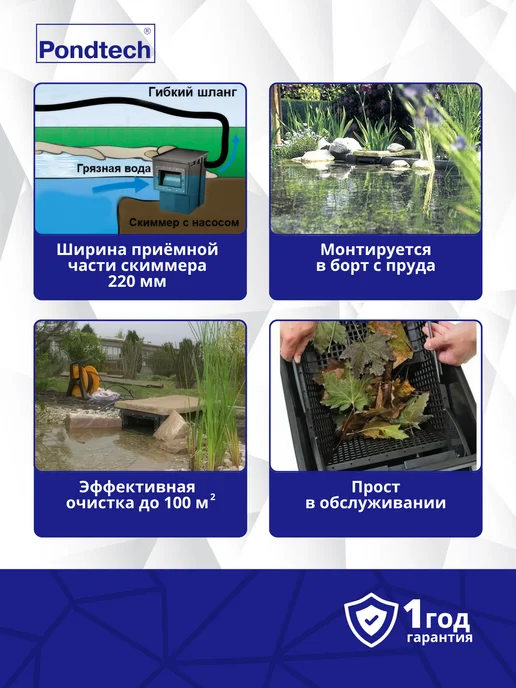Pondtech Скиммер для пруда, Pondskimmer 40 до 100 м2, с насосом, вариант, фото 3