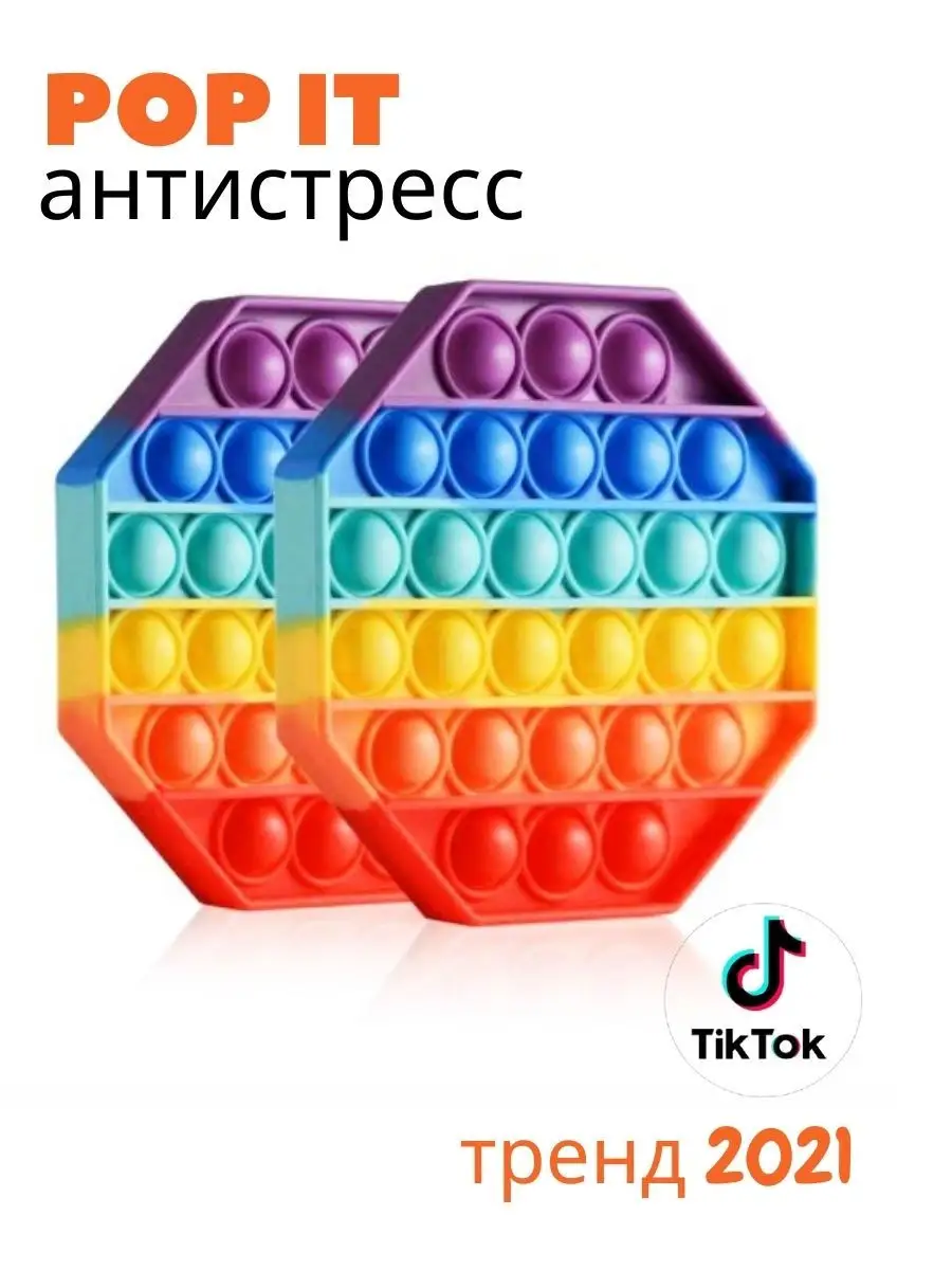 Поп ит / Игрушка антистресс / pop it / антистресс / пупырка / игрушки  играй-ка 26532896 купить в интернет-магазине Wildberries