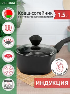 Ковш кухонный для индукционной плиты с крышкой 1,5 л InHome 26537804 купить за 3 825 ₽ в интернет-магазине Wildberries