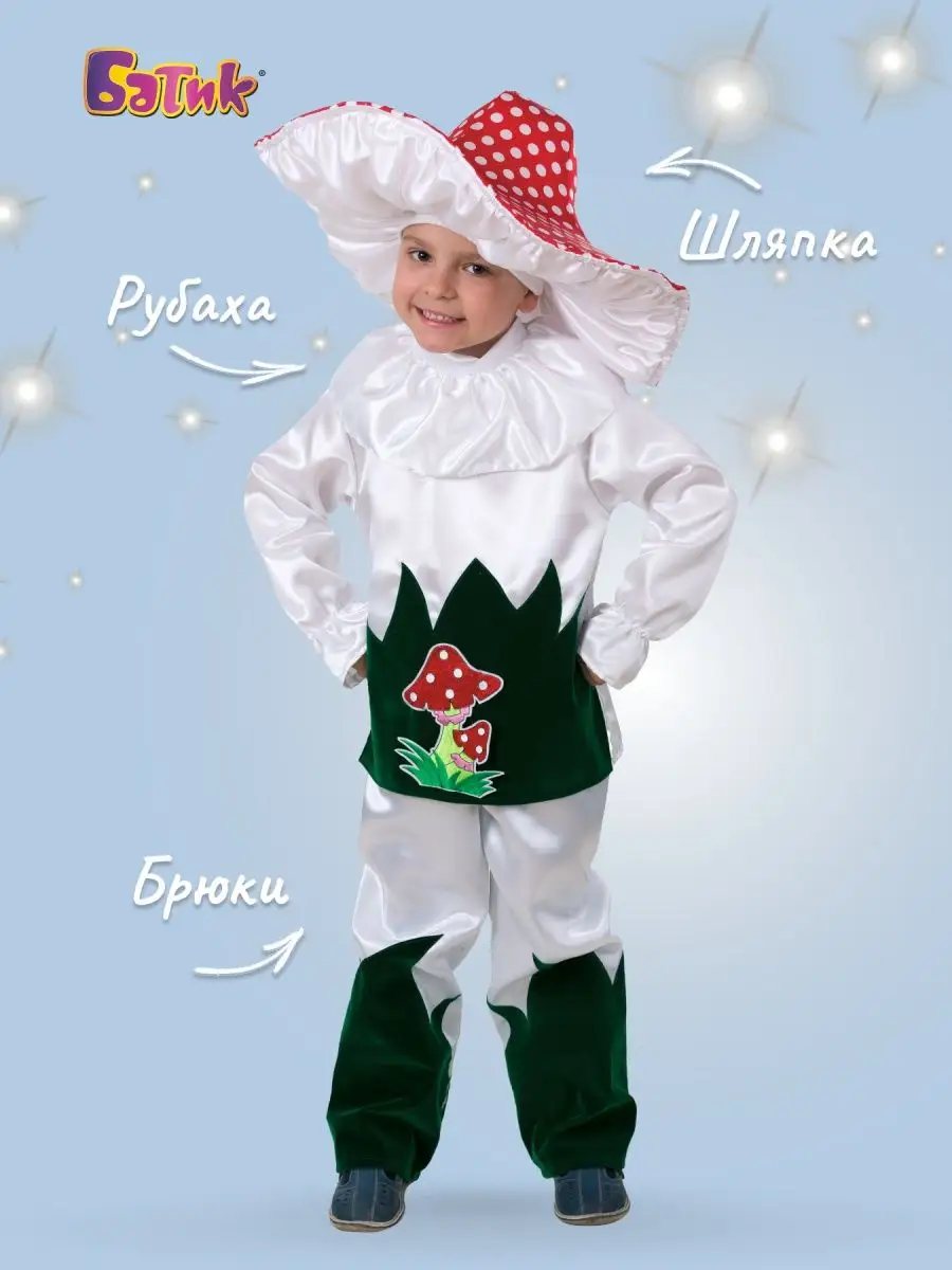 карнавальный костюм гриба для мальчика детский