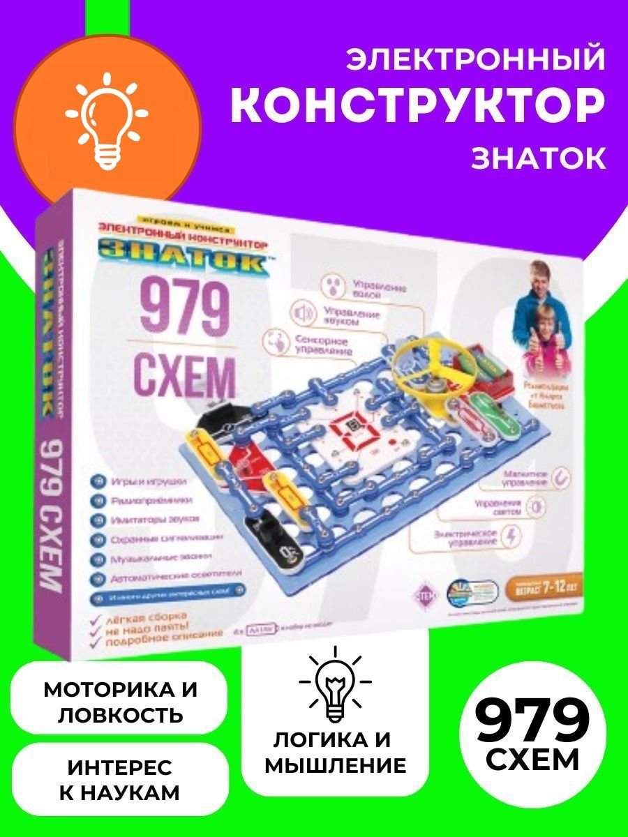 Конструктор 999 схем электронный