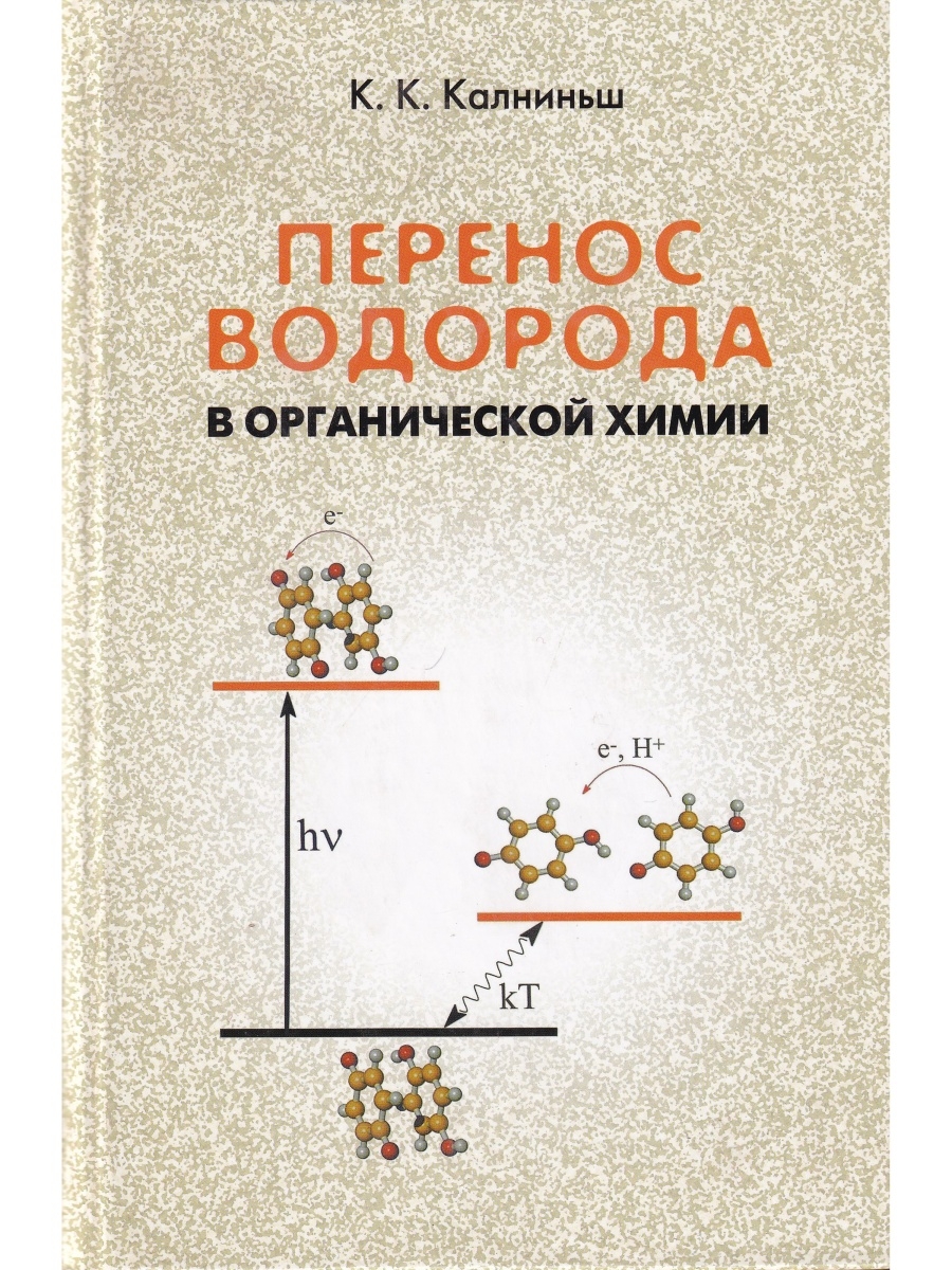 Химию перенесли. Колесников основы химии неорганической и органической.