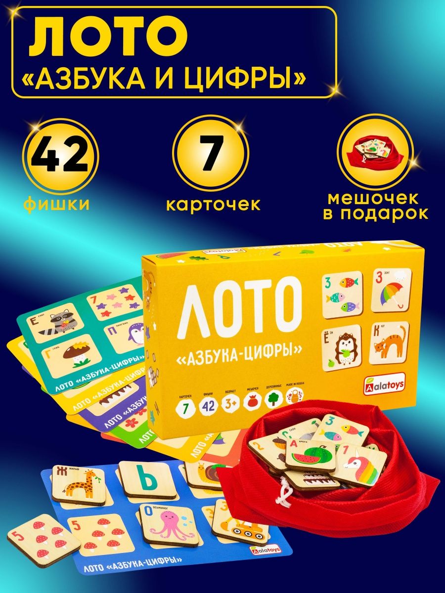 Лото детское деревянное цифры и буквы игра Alatoys 26544961 купить за 495 ₽  в интернет-магазине Wildberries