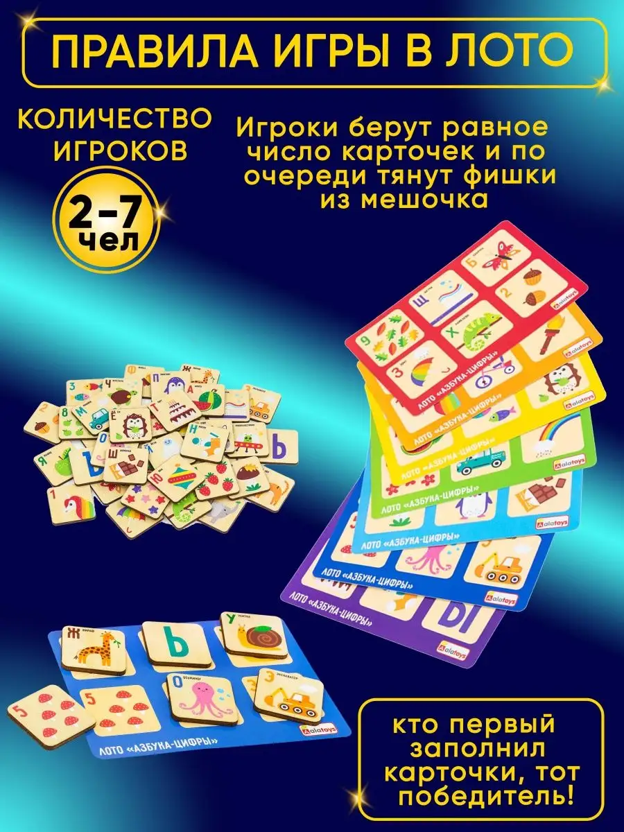 Лото детское деревянное цифры и буквы игра Alatoys 26544961 купить за 472 ₽  в интернет-магазине Wildberries