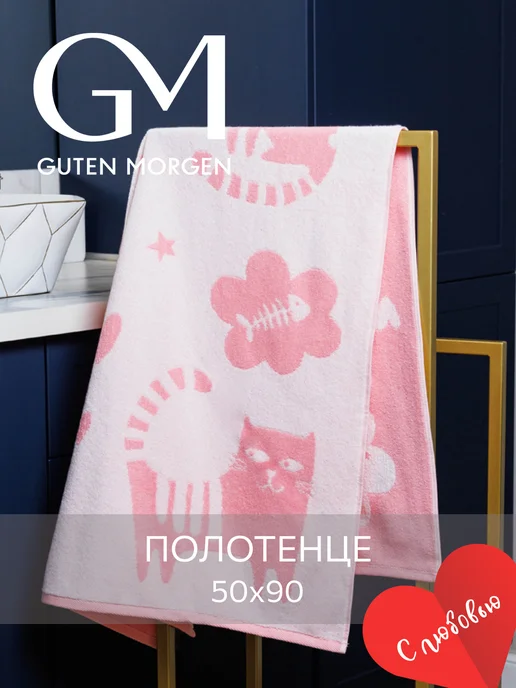 Guten Morgen Полотенце махровое банное 50х90 хлопок, 50x90