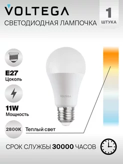 Лампочка светодиодная E27 Voltega 5737 11Вт 2800К VOLTEGA 26545065 купить за 143 ₽ в интернет-магазине Wildberries