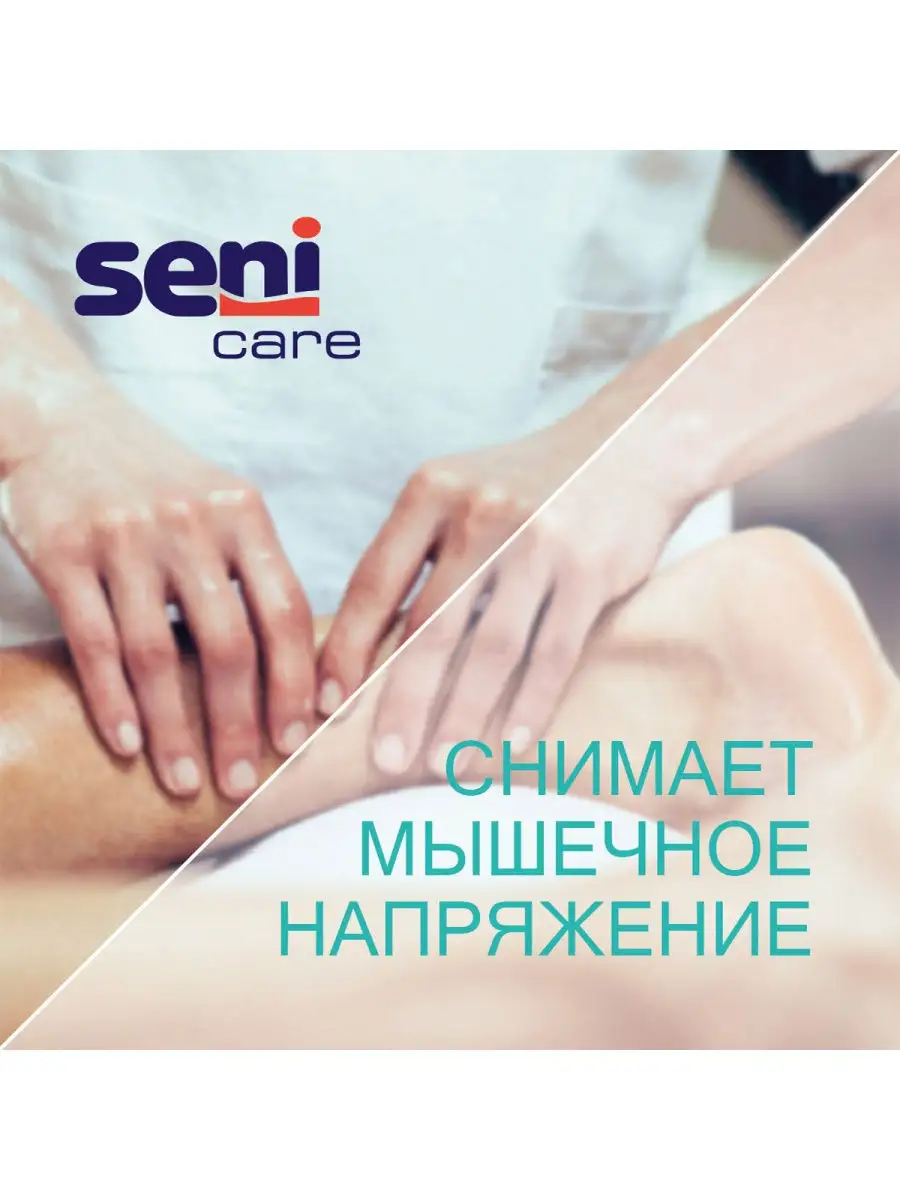 Гель для тела Seni Care активизирующий, 200 мл Seni 26545071 купить в  интернет-магазине Wildberries