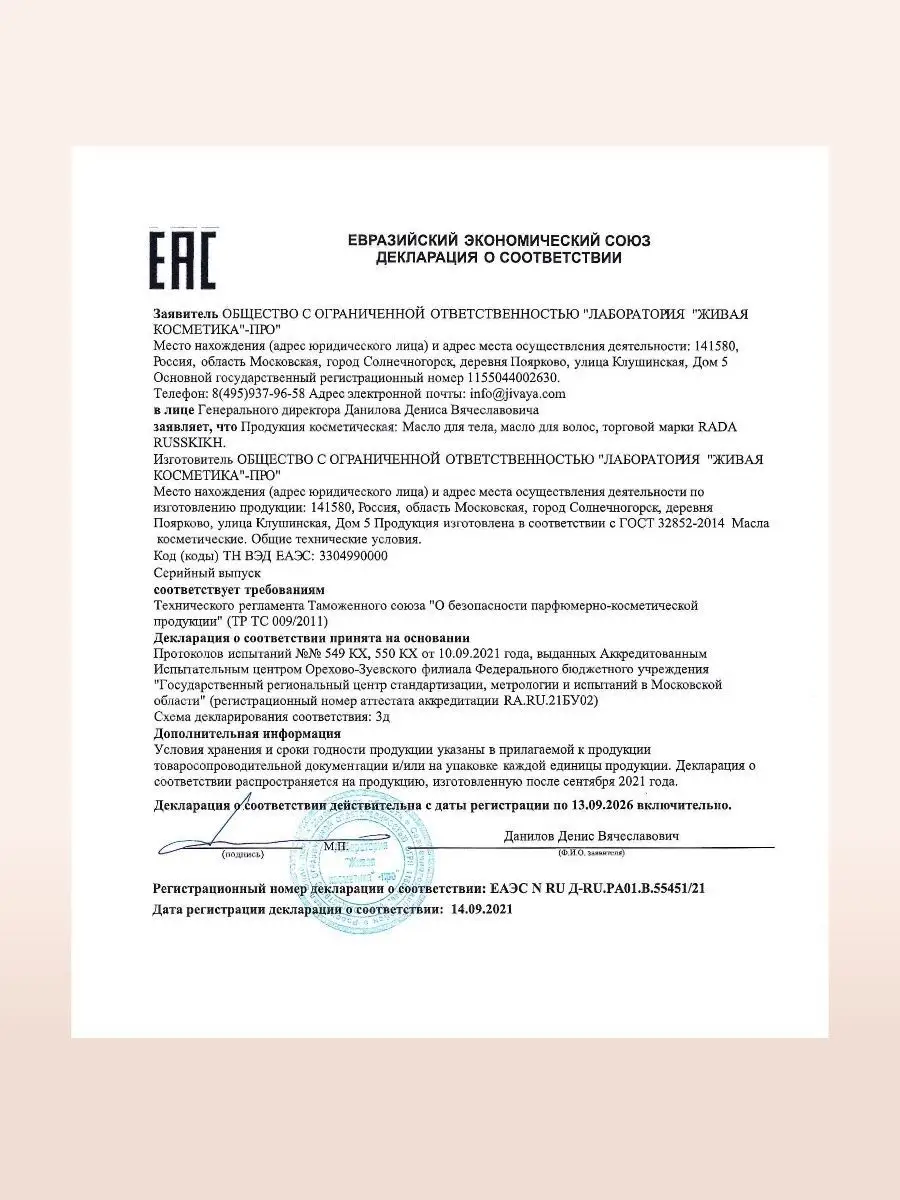 Масло-маска для волос и кожи головы Rada Russkikh 26545419 купить в  интернет-магазине Wildberries