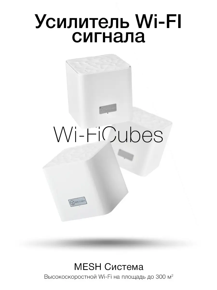 WIFI Mesh, усилитель сигнала, роутер Smart Home Beveiliging 26546379 купить  в интернет-магазине Wildberries