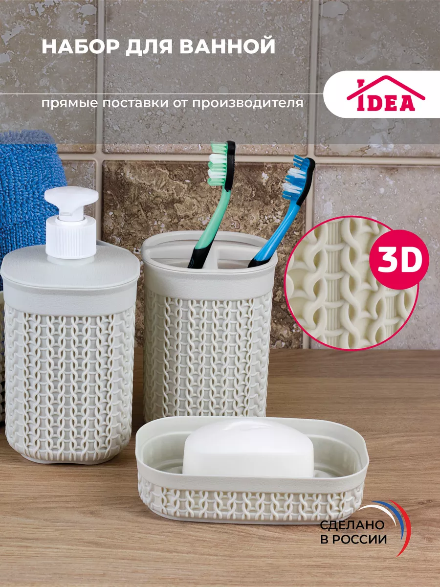 Стакан для зубных щеток IDEA Вязание белый ротанг (М2240)