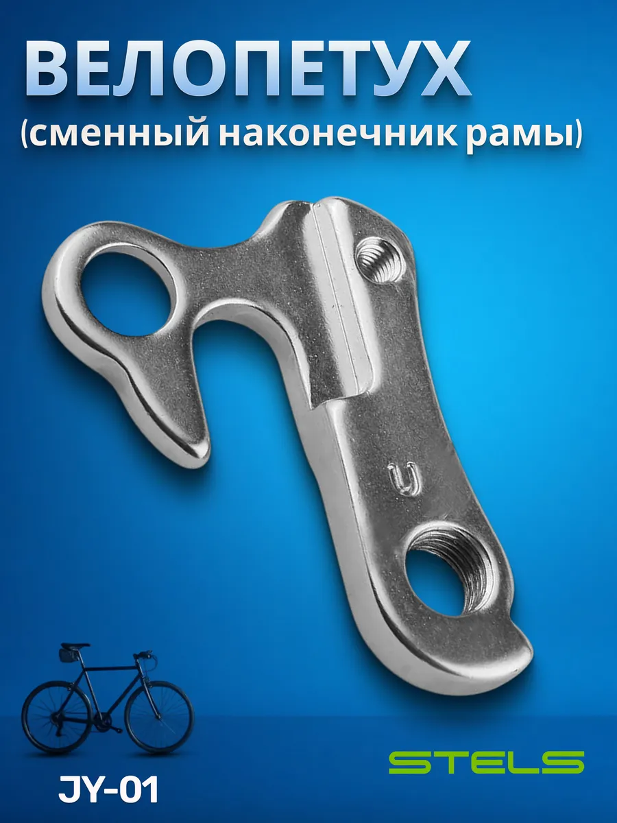 Петух для велосипеда сменный наконечник рамы Miss 9100-9300