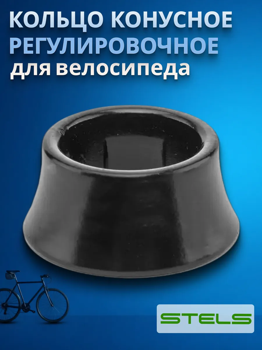 Кольцо регулировочное конусное 117DM-0 для рулевых колонок
