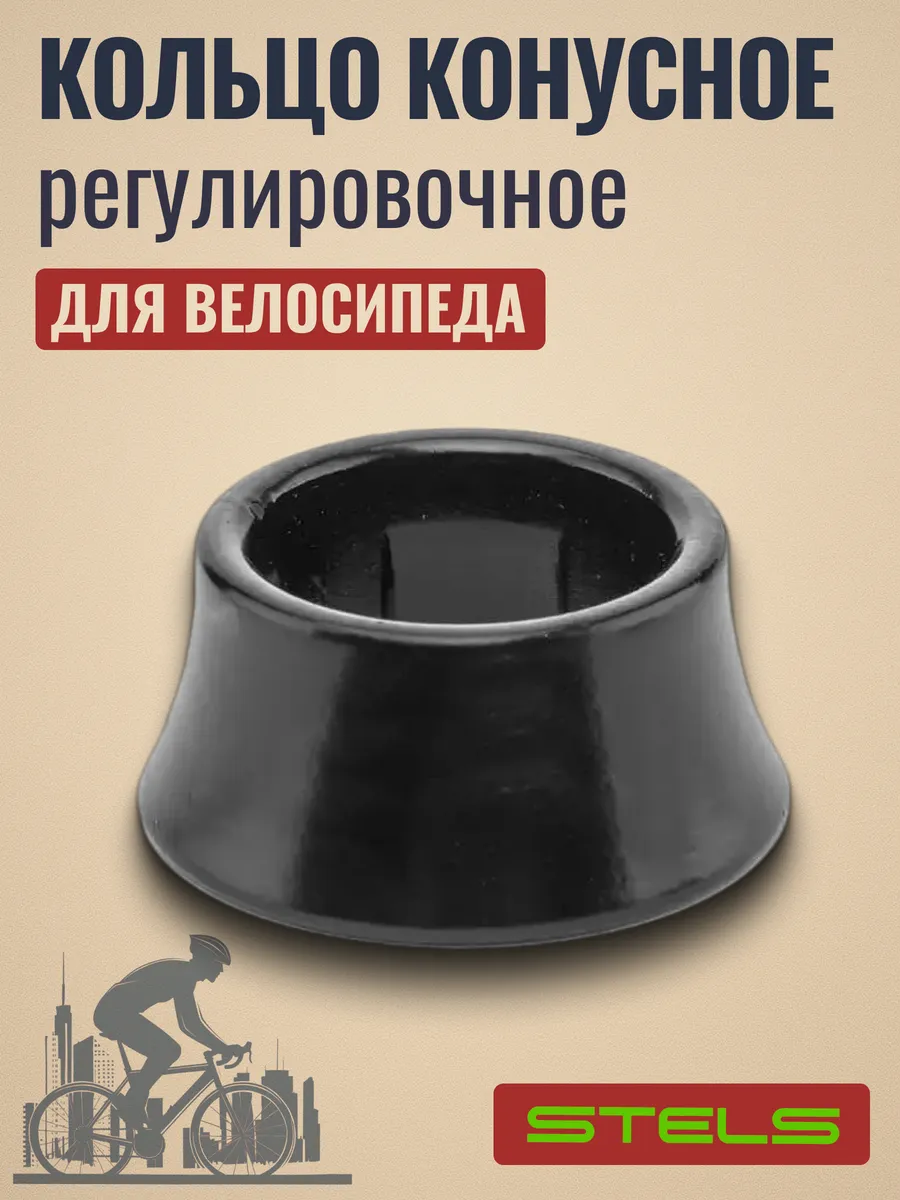 Кольцо регулировочное конусное 117DM-0 1-1 8' х 20мм