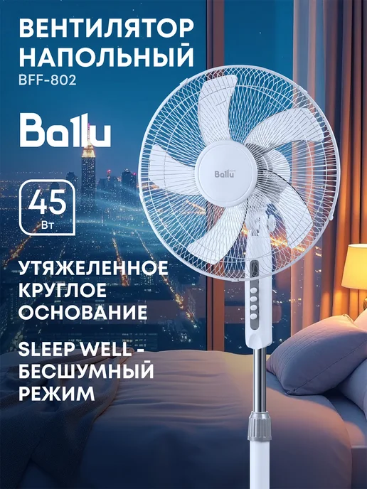 Ballu Вентилятор напольный BFF–802, белый