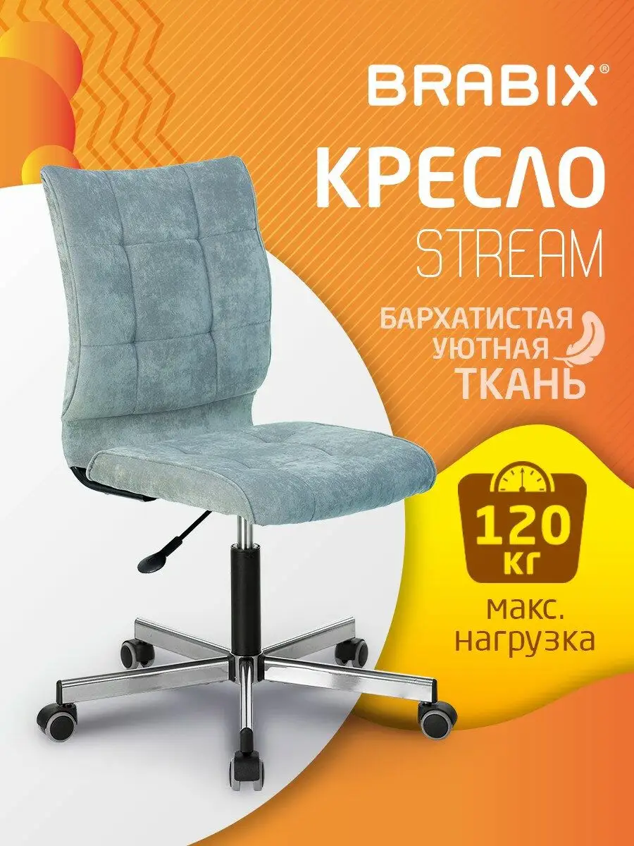 Кресло Stream Mg-314, без подлокотников BRABIX 26552484 купить за 5 418 ₽ в  интернет-магазине Wildberries