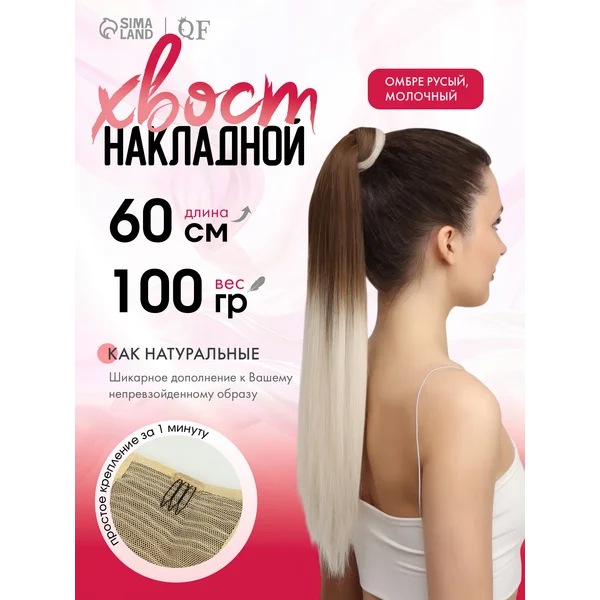 Накладной хвост шиньон для волос