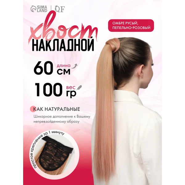 Накладной хвост шиньон для волос