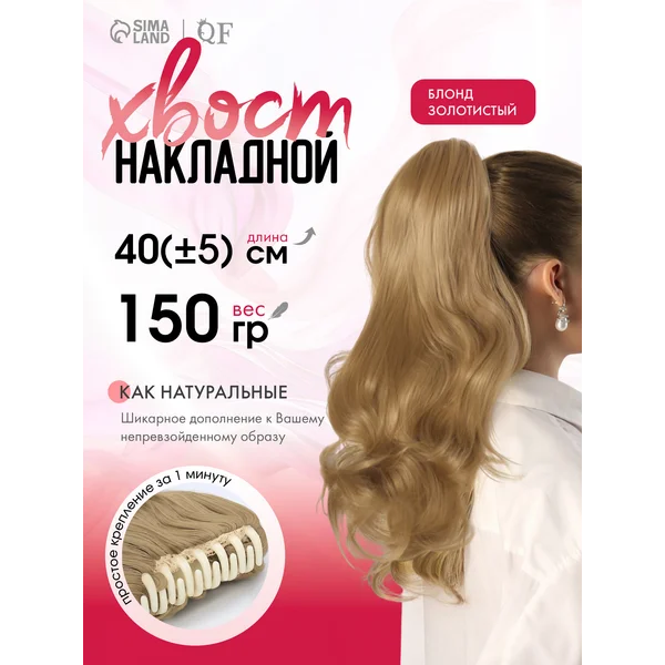 Накладной хвост шиньон на крабе