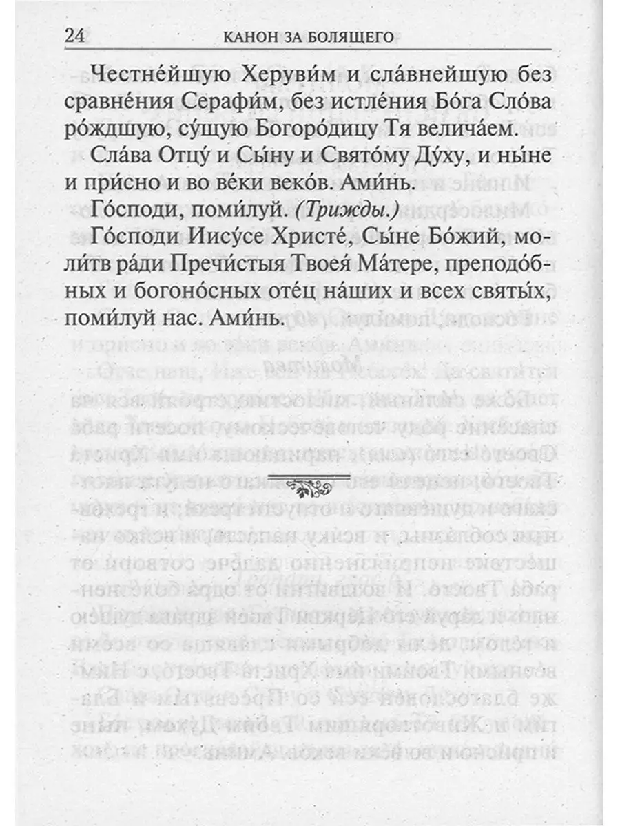 Молитвы о болящих Духовное преображение 26557241 купить за 144 ₽ в  интернет-магазине Wildberries