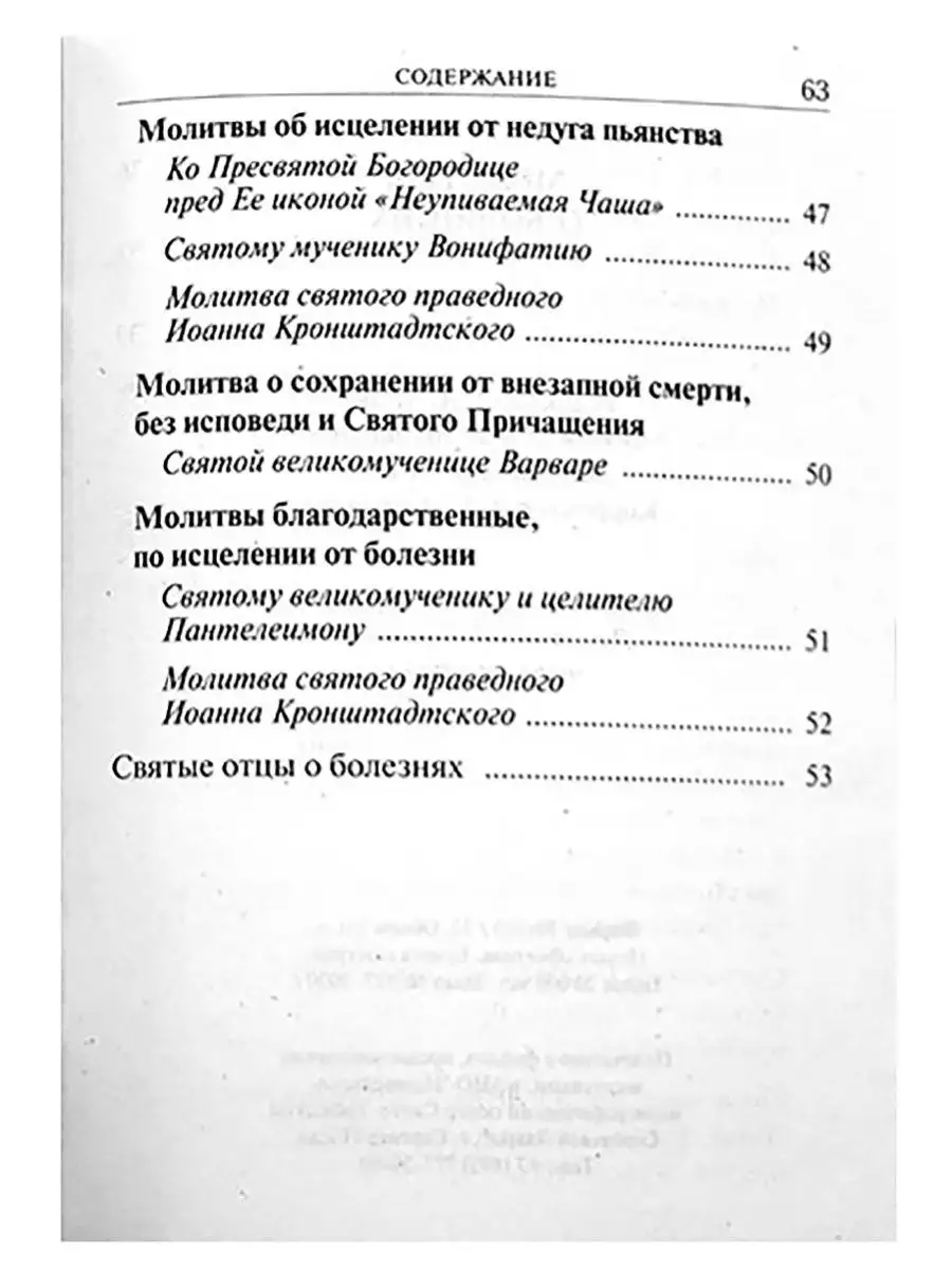 Молитвы о болящих Духовное преображение 26557241 купить за 144 ₽ в  интернет-магазине Wildberries