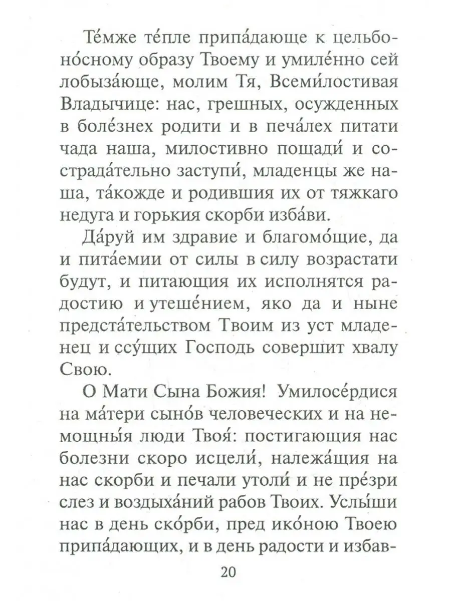 Материнская молитва. Молитвы о детях Приход Храма Святаго Духа сошествия  26557242 купить за 149 ₽ в интернет-магазине Wildberries