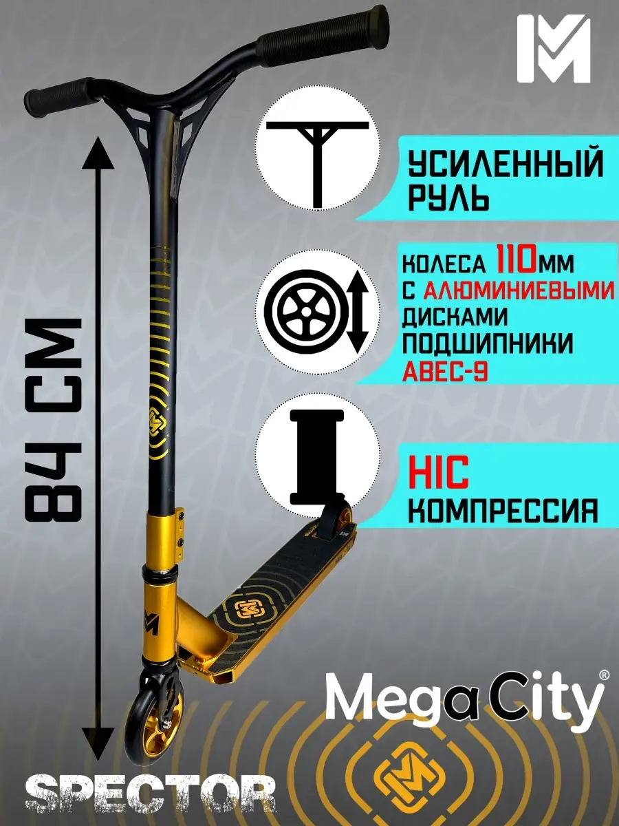 Трюковой самокат Spector MegaCity 26557493 купить в интернет-магазине  Wildberries